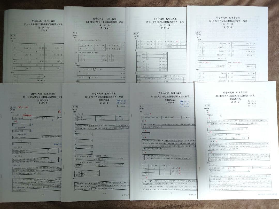 2025年 大原 税理士 簿記論•財務諸表論 実力判定公開模擬試 (第1〜4回)