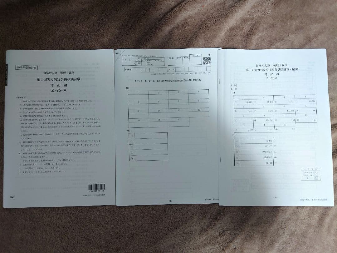 2025年 大原 税理士 簿記論•財務諸表論 実力判定公開模擬試 (第1〜4回)