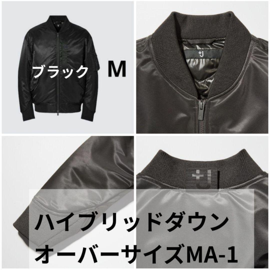 【美品】Uniqlo +J ハイブリッドダウンオーバーサイズMA-1 ブラックM
