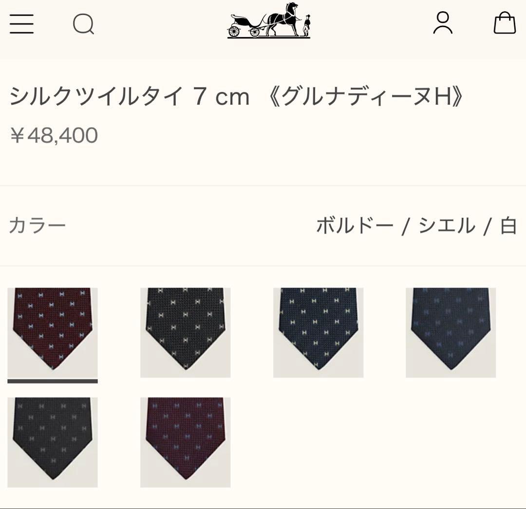 専用出品です。　　エルメス グレナディン織り 《グルナディーヌH》 新品 未使用