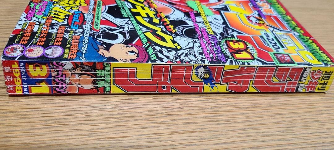 週刊少年ジャンプ１９９８年３１号 シャーマンキングSHAMAN KING 新連載