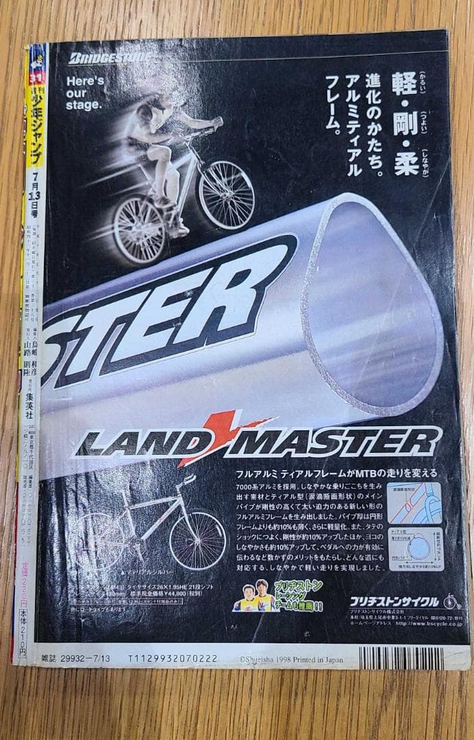 週刊少年ジャンプ１９９８年３１号 シャーマンキングSHAMAN KING 新連載