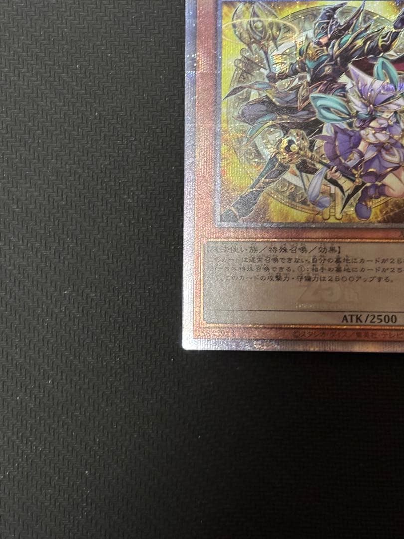 遊戯王 結束と絆の魔導師 25thシークレット 黄