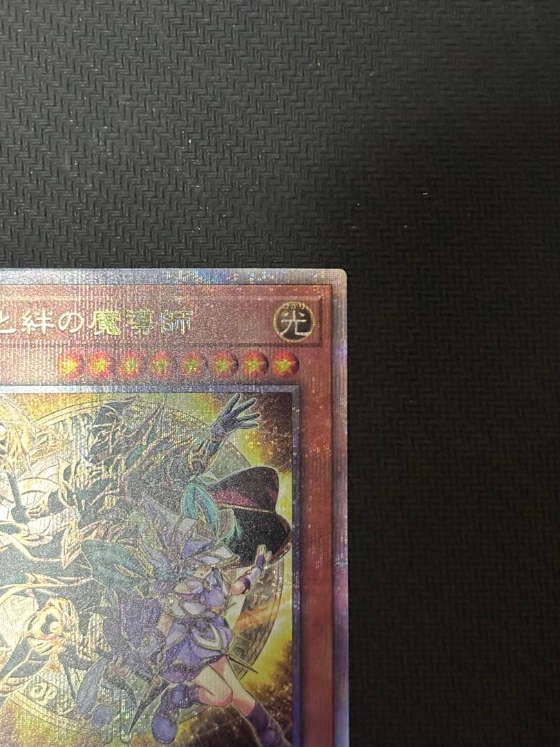 遊戯王 結束と絆の魔導師 25thシークレット 黄