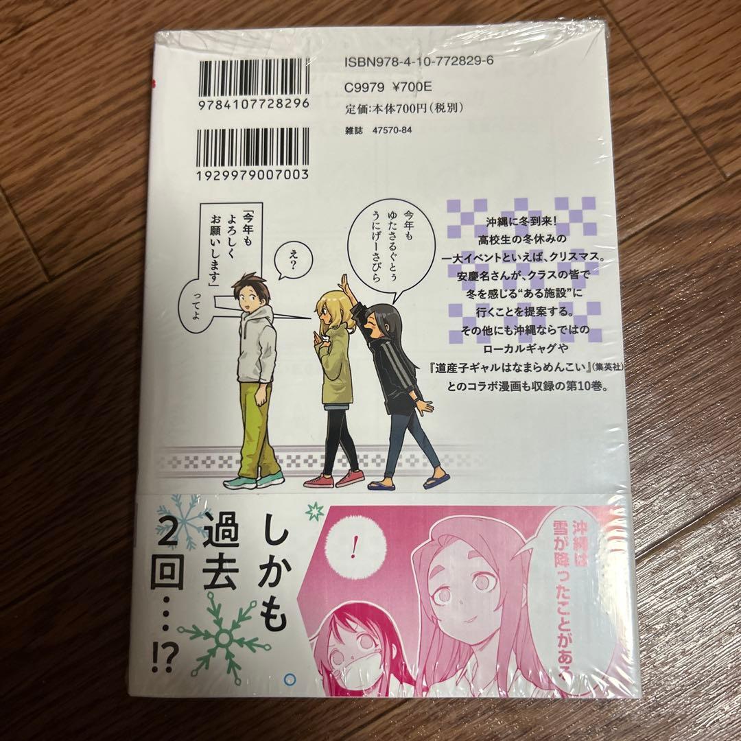 沖縄で好きになった子が方言すぎてツラすぎる 10限定サイン本