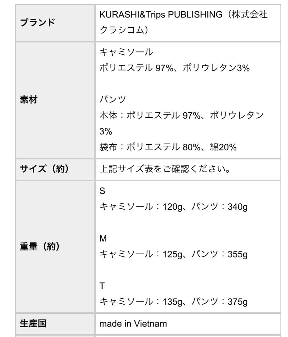 北欧暮らしの道具店　オンオフ頼れる大人のためのキャミソールセットアップ