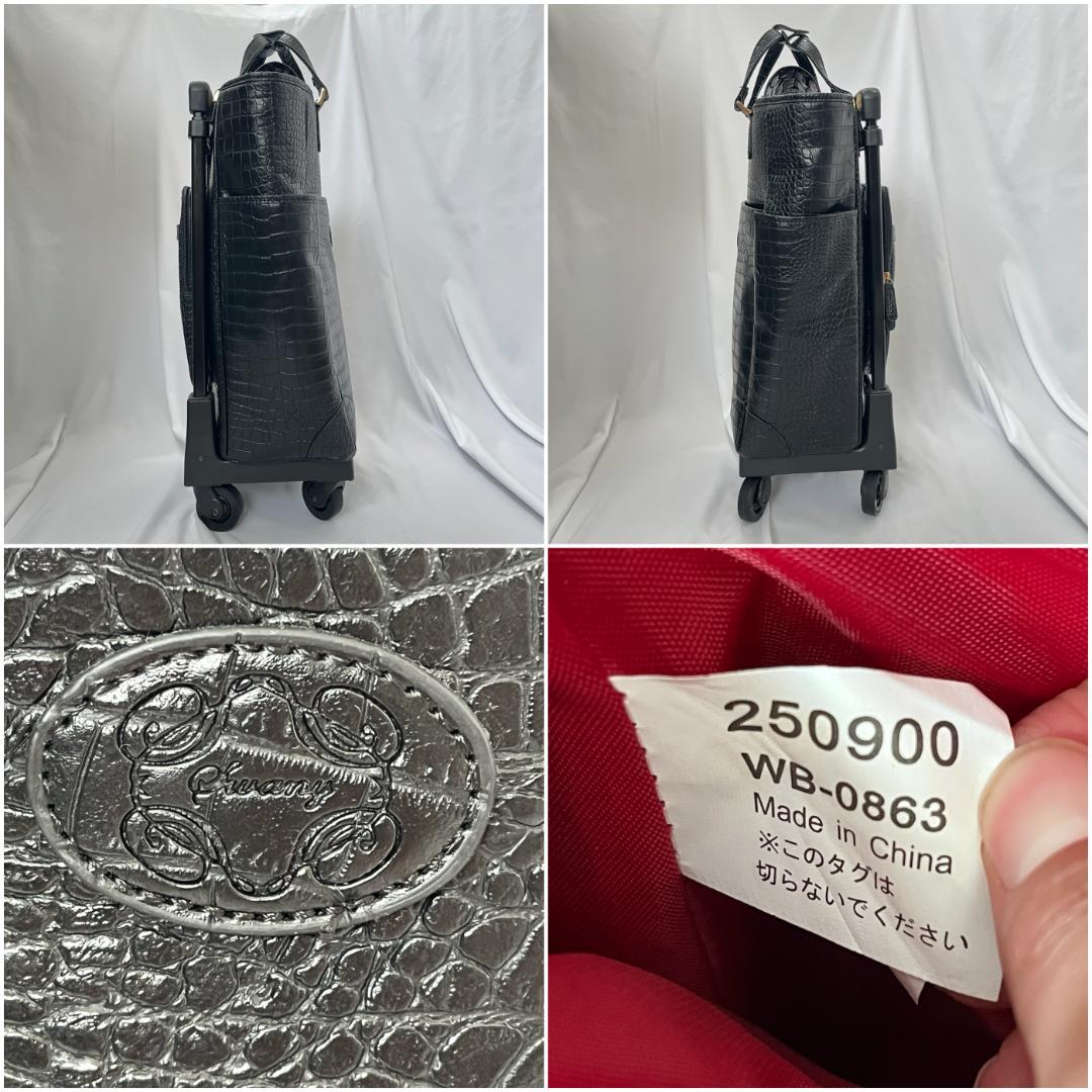 美品 スワニー キャリーケース クロコ型押し 2way お買い物 ブラック