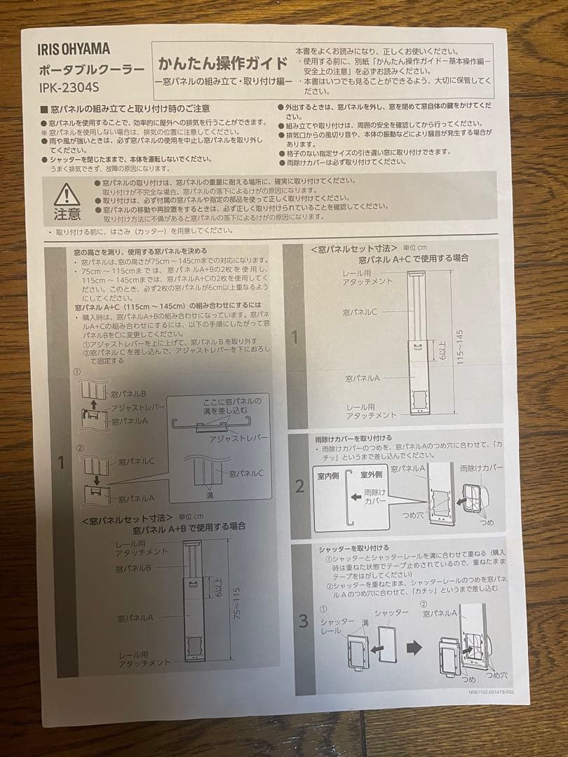 アイリスオーヤマ ポータブルクーラー ロング窓パネル付き