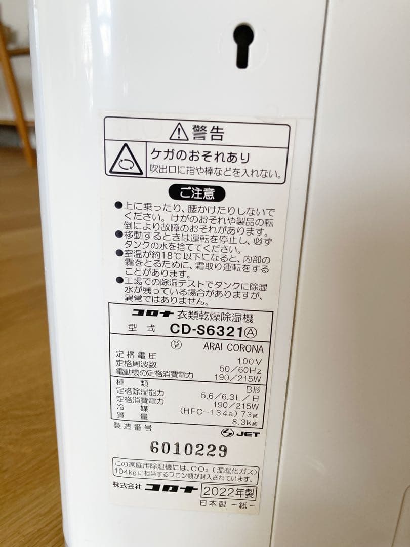 美品！コロナ 衣類乾燥除湿機 Sシリーズ