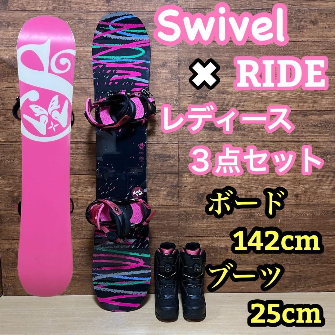 SWIVEL　RIDE レディース スノーボード3点セット　142cm かわいい