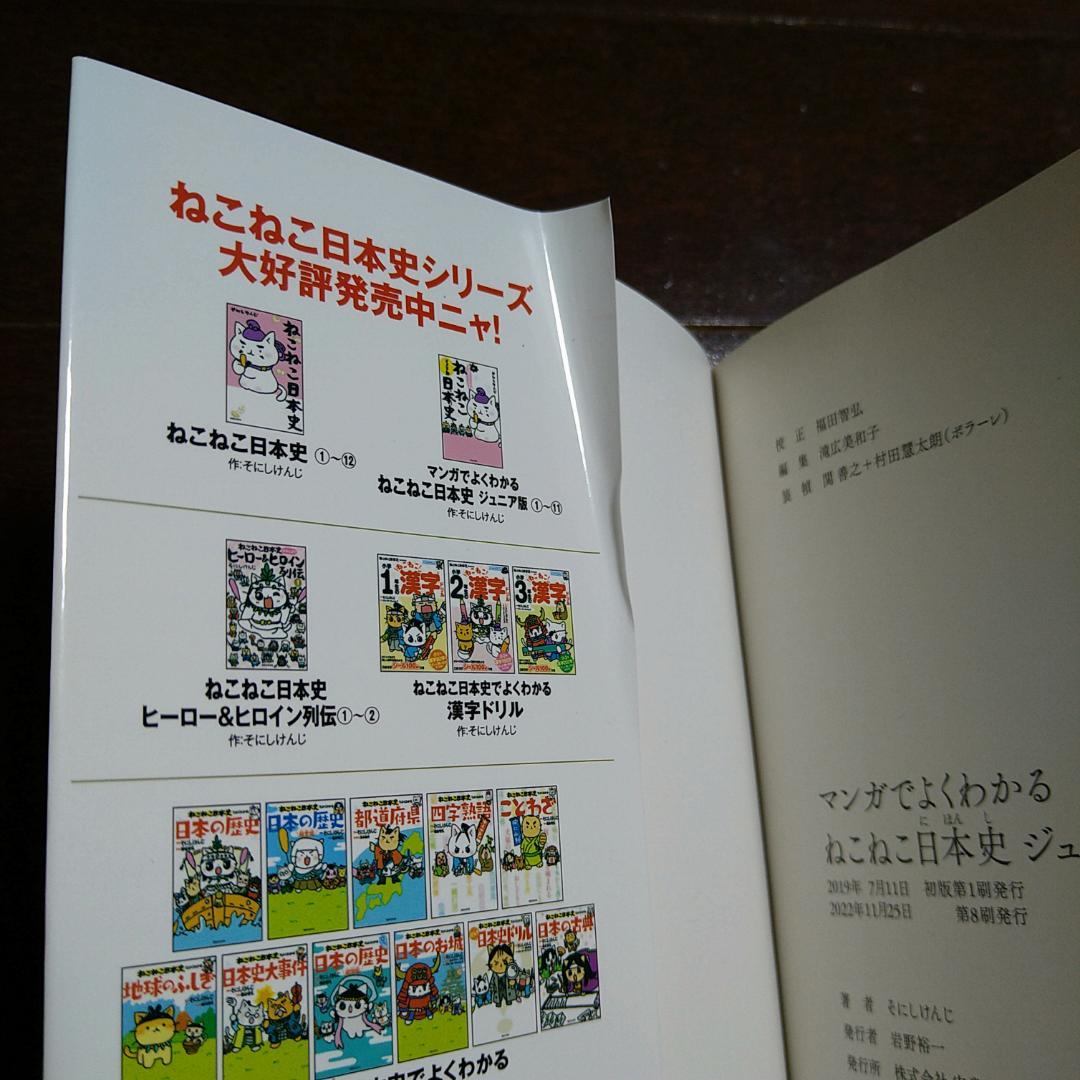 マンガでよくわかる ねこねこ日本史 ジュニア版 １～13巻セット