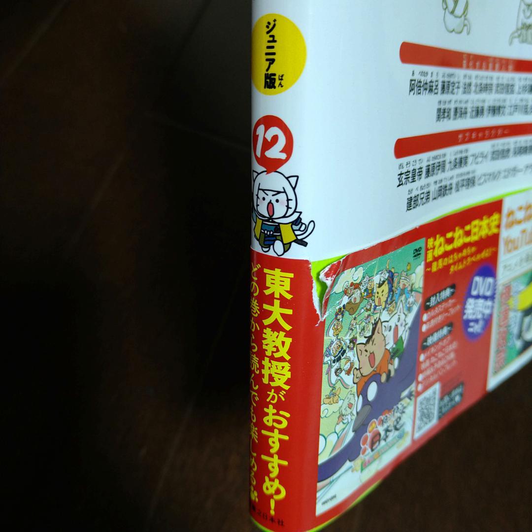 マンガでよくわかる ねこねこ日本史 ジュニア版 １～13巻セット