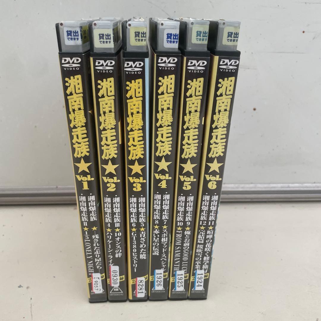 湘南爆走族 DVDコレクション