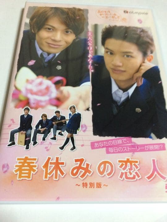 春休みの恋人 -特別版- DVD/加藤慶祐井上正大 高垣彩陽 飯田隆裕 廃盤商品
