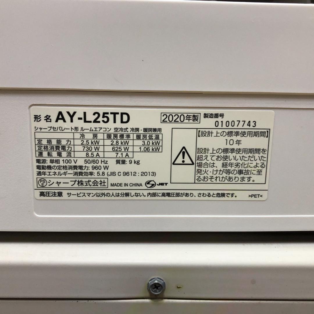シャープ 10畳 プラズマ AY-L25TD 動作確認済み　75096-1-0