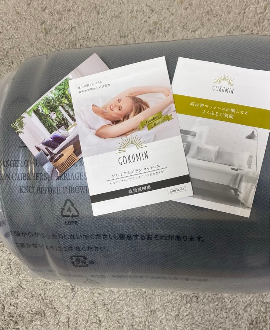 【新品・未使用】GOKUMIN セミシングル マットレス 高反発 ベッド 敷布団