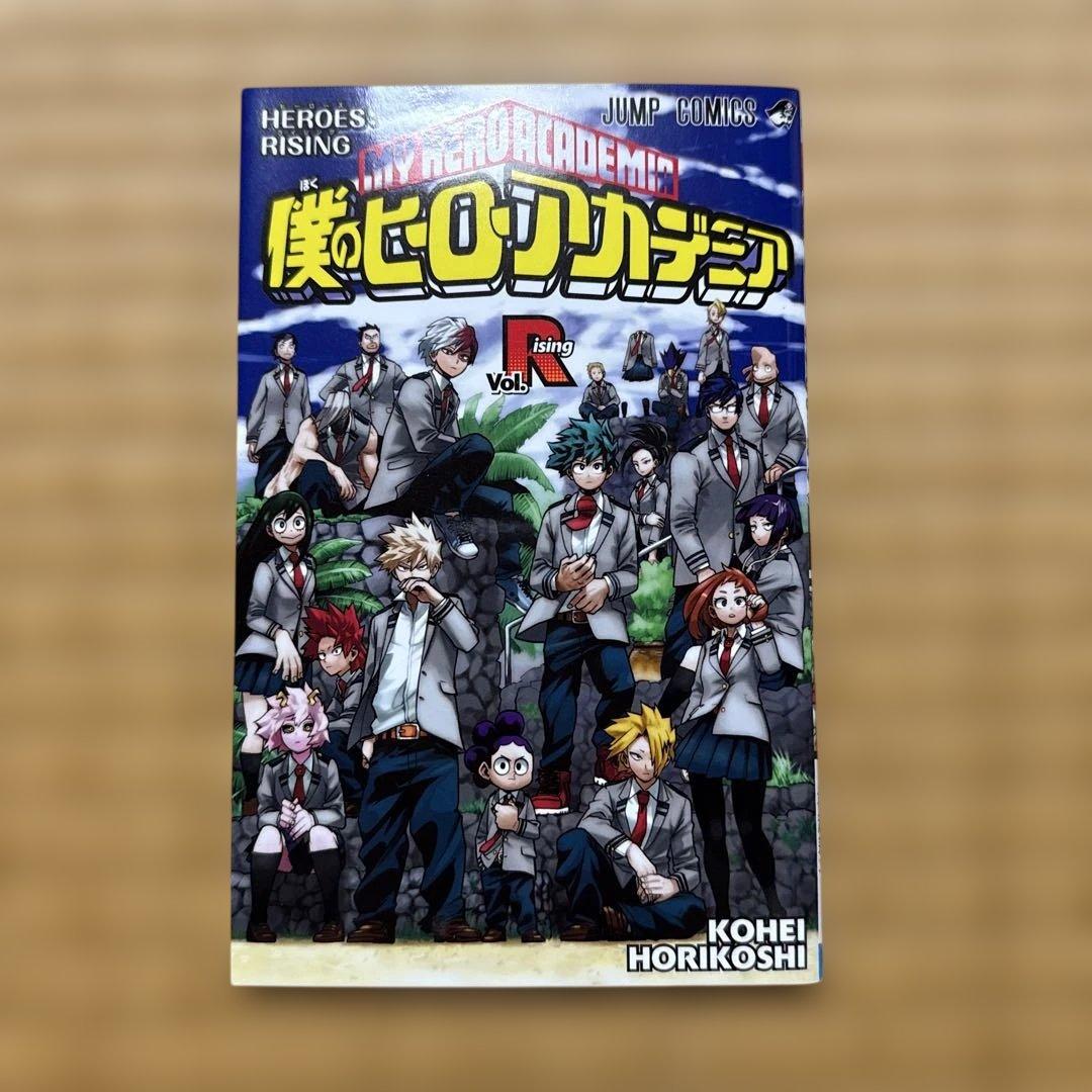 僕のヒーローアカデミア 全巻　＋R、特典ポストカード3枚