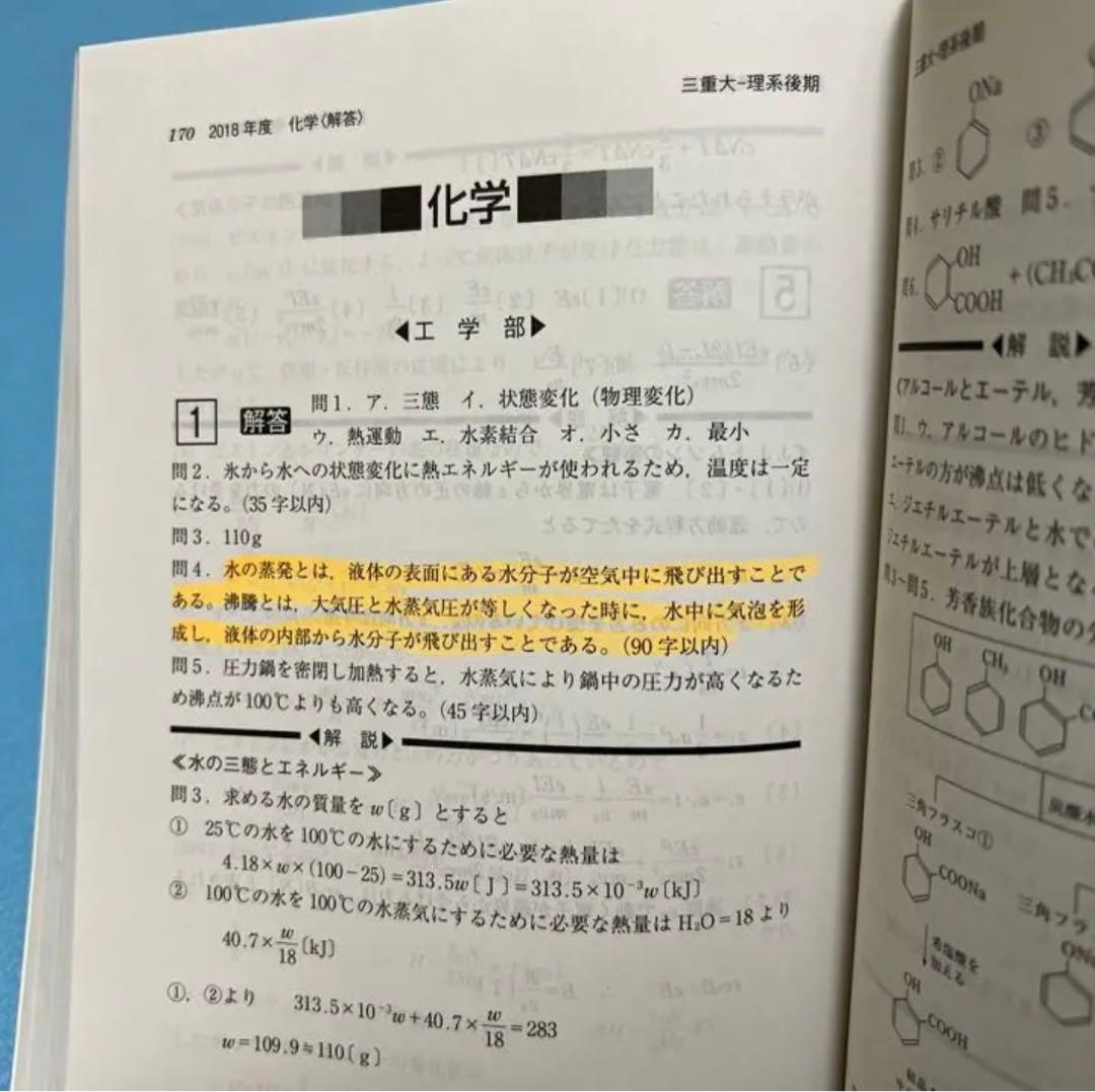 三重大学　理系　赤本　14年分