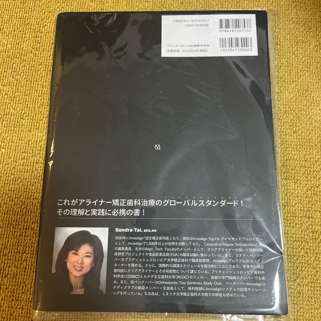 【裁断済】アライナー矯正歯科治療 CLEAR ALIGNER TECHNIQUE