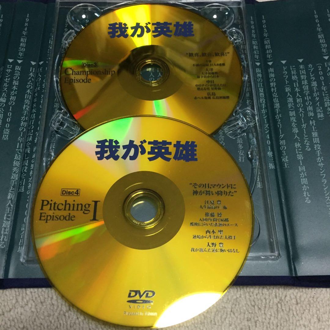 野球歴史DVD