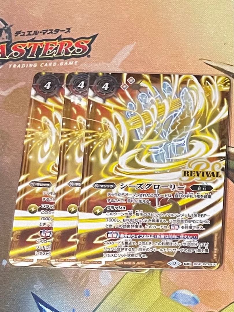 シーズグローリーリバイバル3枚