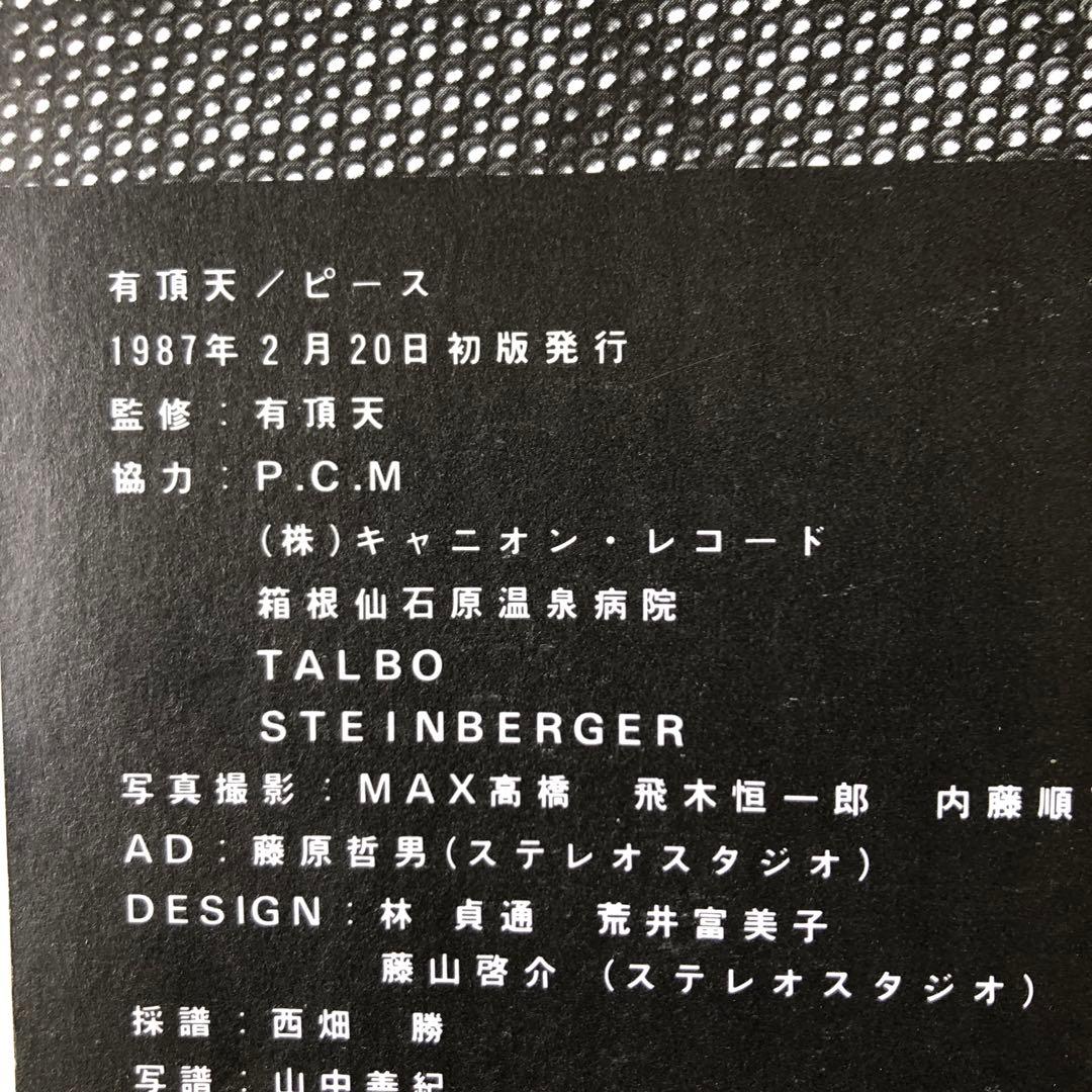 希少本 バンドスコア 有頂天　ピース