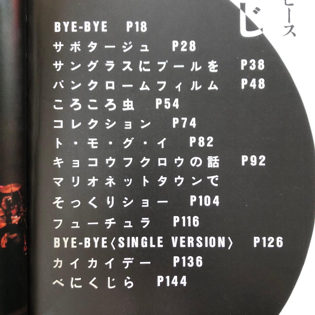 希少本 バンドスコア 有頂天　ピース