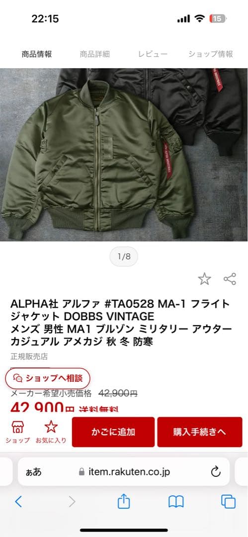 ALPHA MA-1 フライトジャケット TA0528