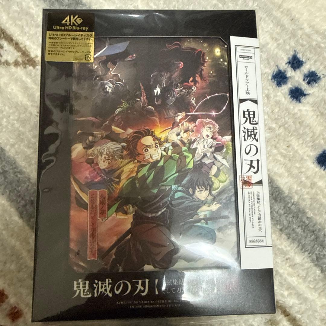 ワールドツアー上映「鬼滅の刃」上弦集結,そして刀鍛冶の里へ/絆の奇跡,そして柱…