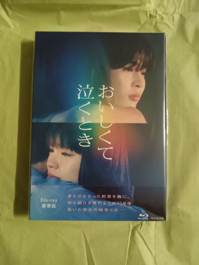 おいしくて泣くとき 豪華版('25映画「おいしくて泣くとき」製作委員会)〈2枚…