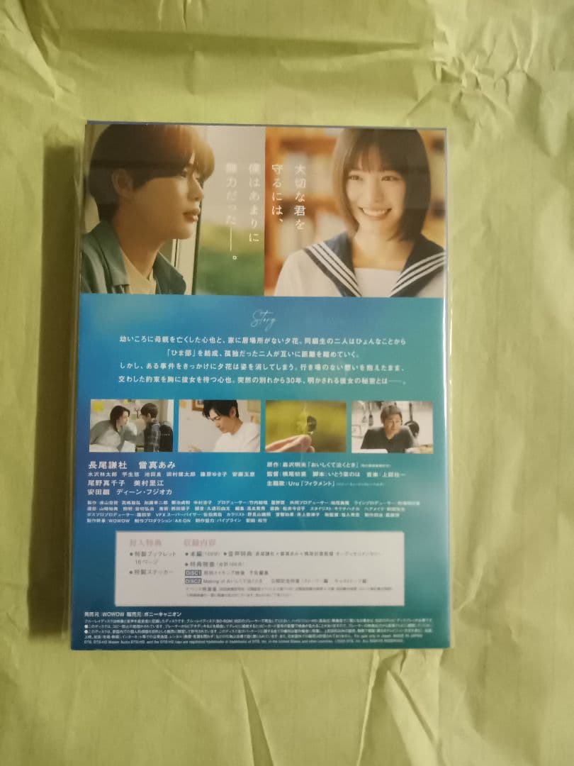 おいしくて泣くとき 豪華版('25映画「おいしくて泣くとき」製作委員会)〈2枚…