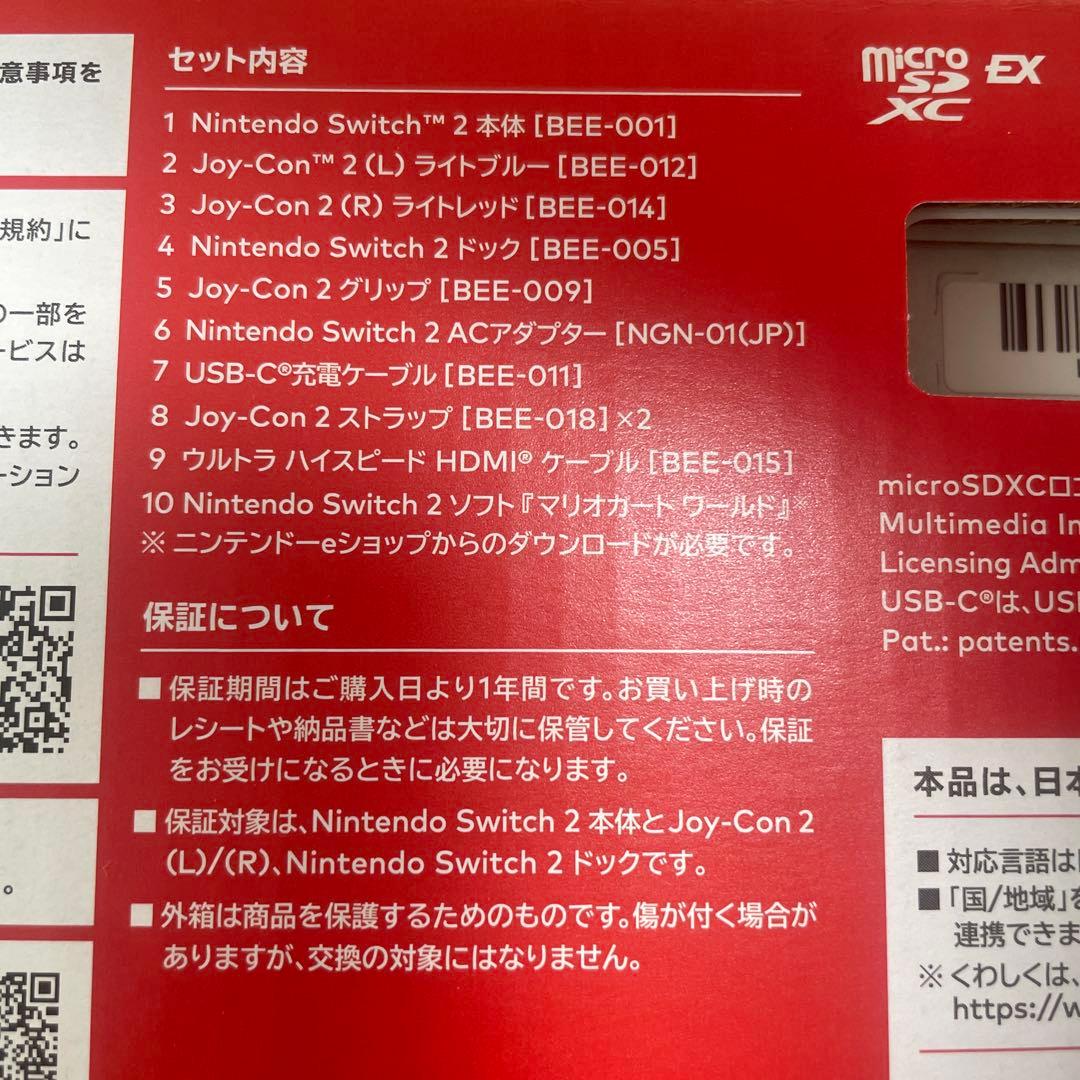 【日本国内専用仕様】Nintendo Switch 2 マリオカートセット　新品