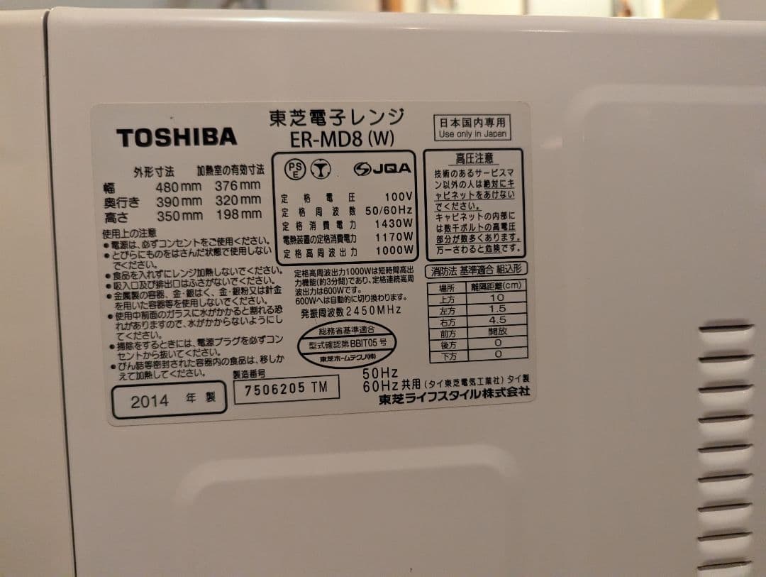 TOSHIBA ER-MD8 過熱水蒸気オーブンレンジ（石窯ドーム） ホワイト
