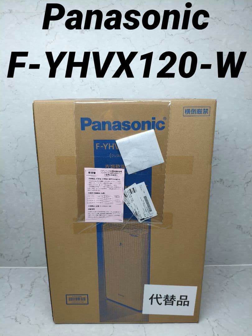 【未開封】Panasonic F-YHVX120-W 衣類乾燥除湿機