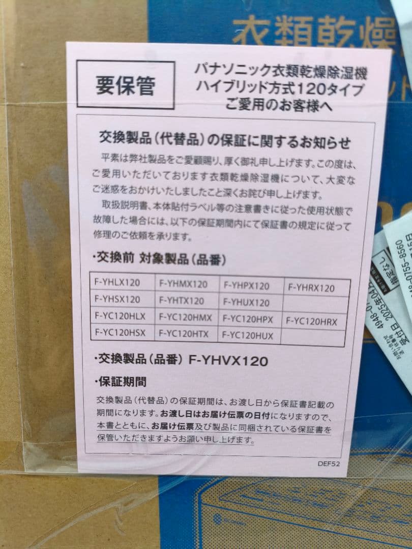 【未開封】Panasonic F-YHVX120-W 衣類乾燥除湿機