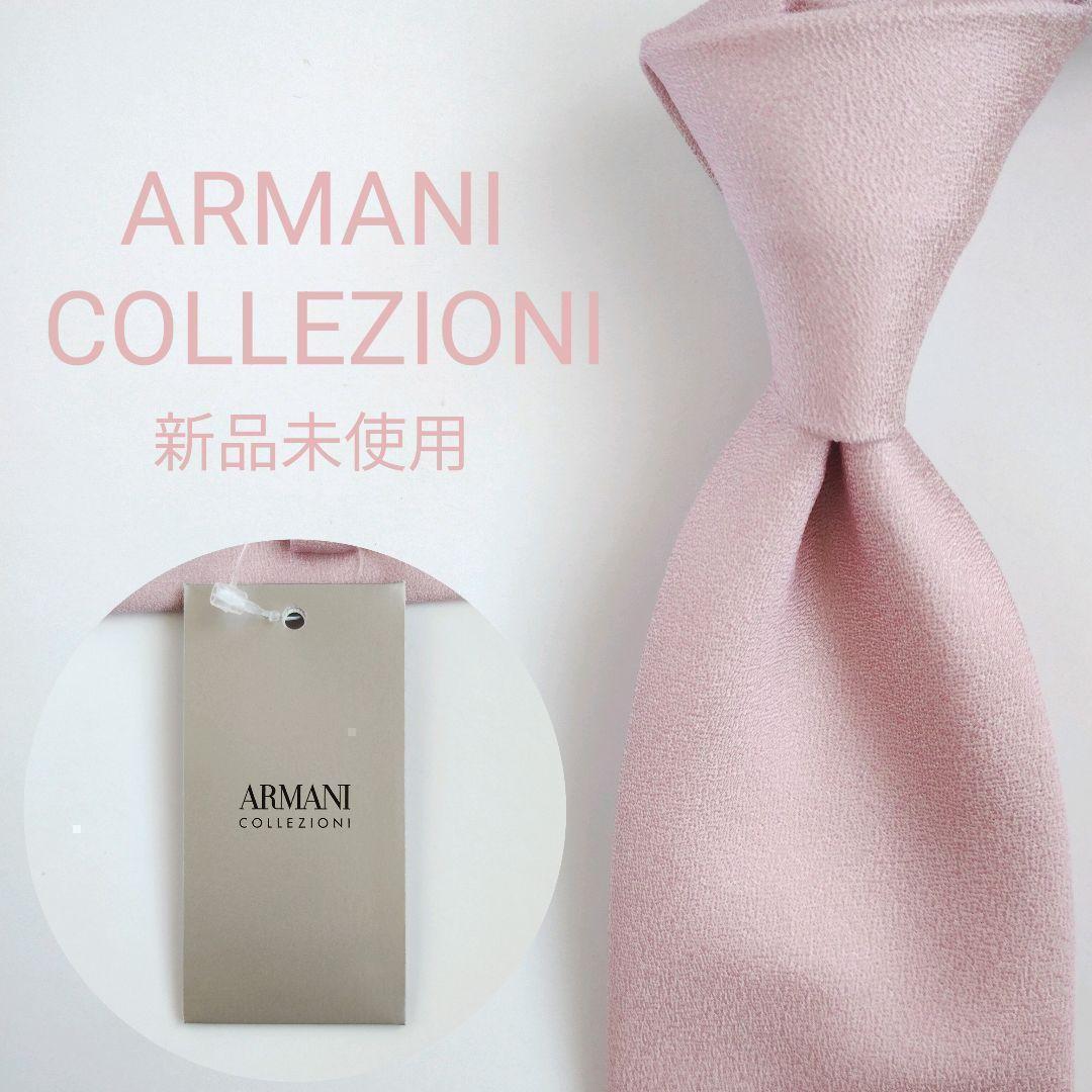 【NKG様】アルマーニコレツォーニ ネクタイ