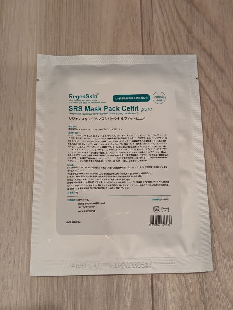 リジェンスキンマスク　RegenSkin SRS Mask　10枚