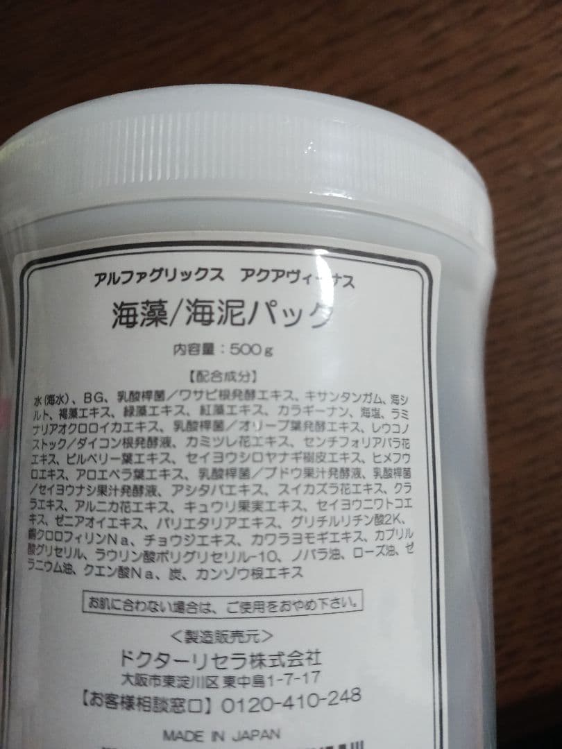 ドクターリセラ　海藻/海泥/パック 500g