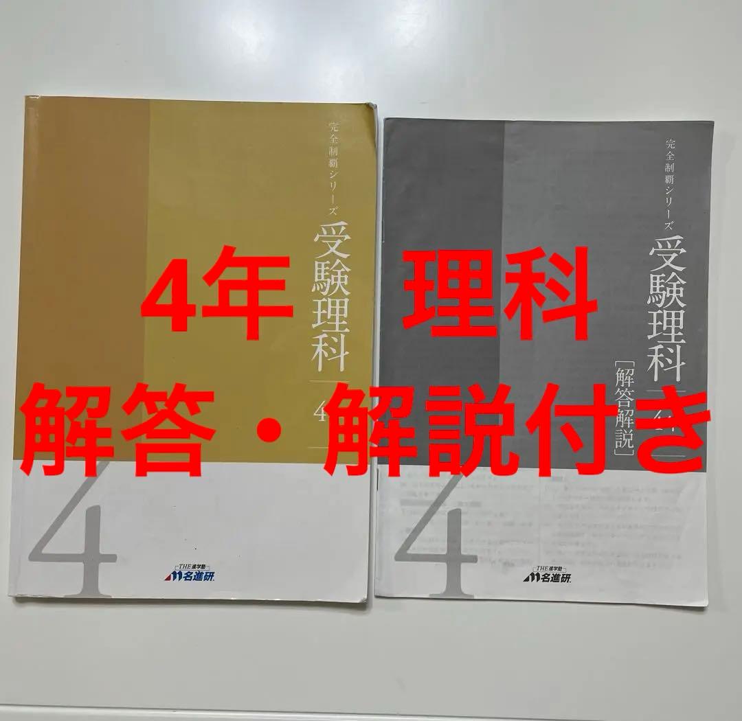 受験理科 4年 中学受験コース
