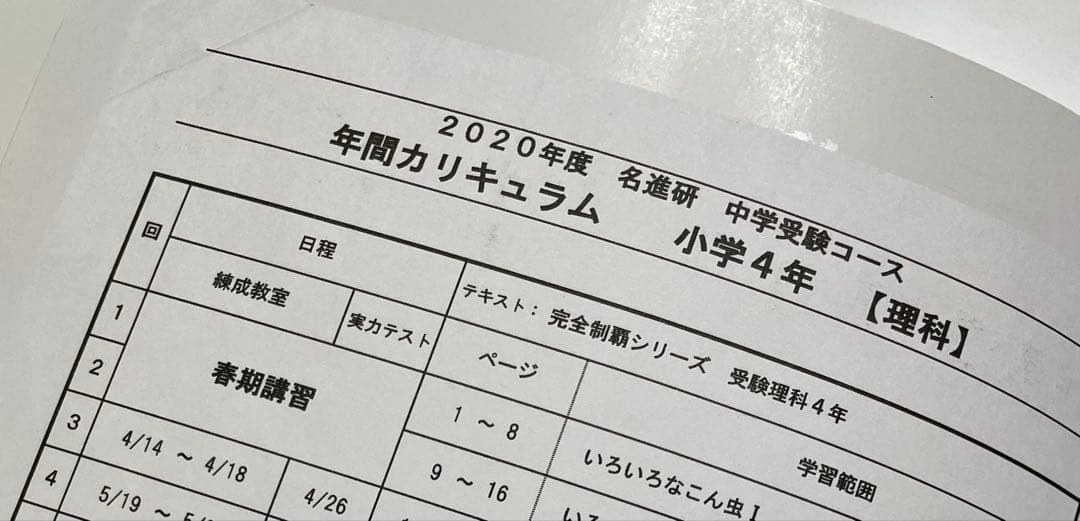 受験理科 4年 中学受験コース