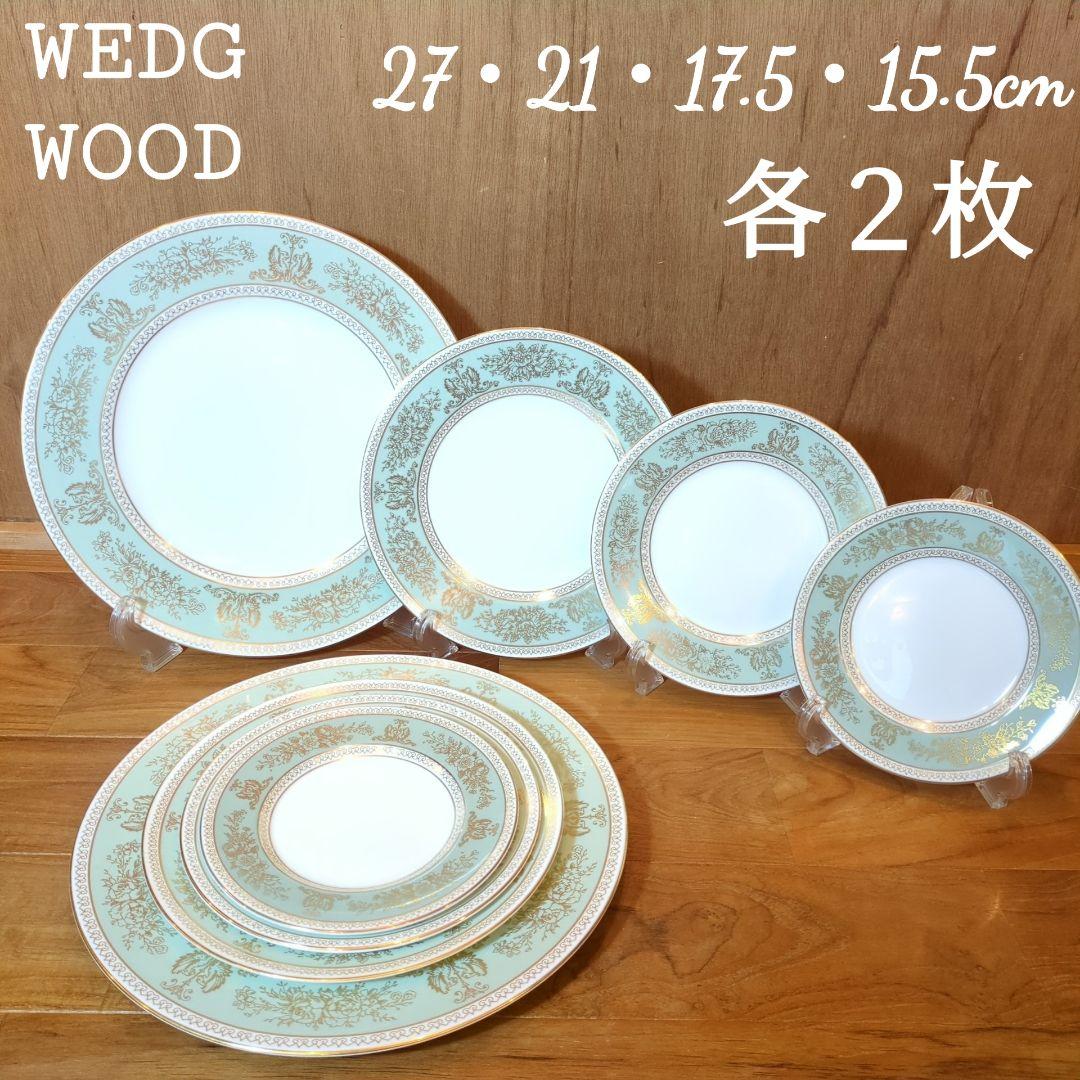 美品  ウエッジウッド◆各種プレート 8点 大皿 中皿 小皿