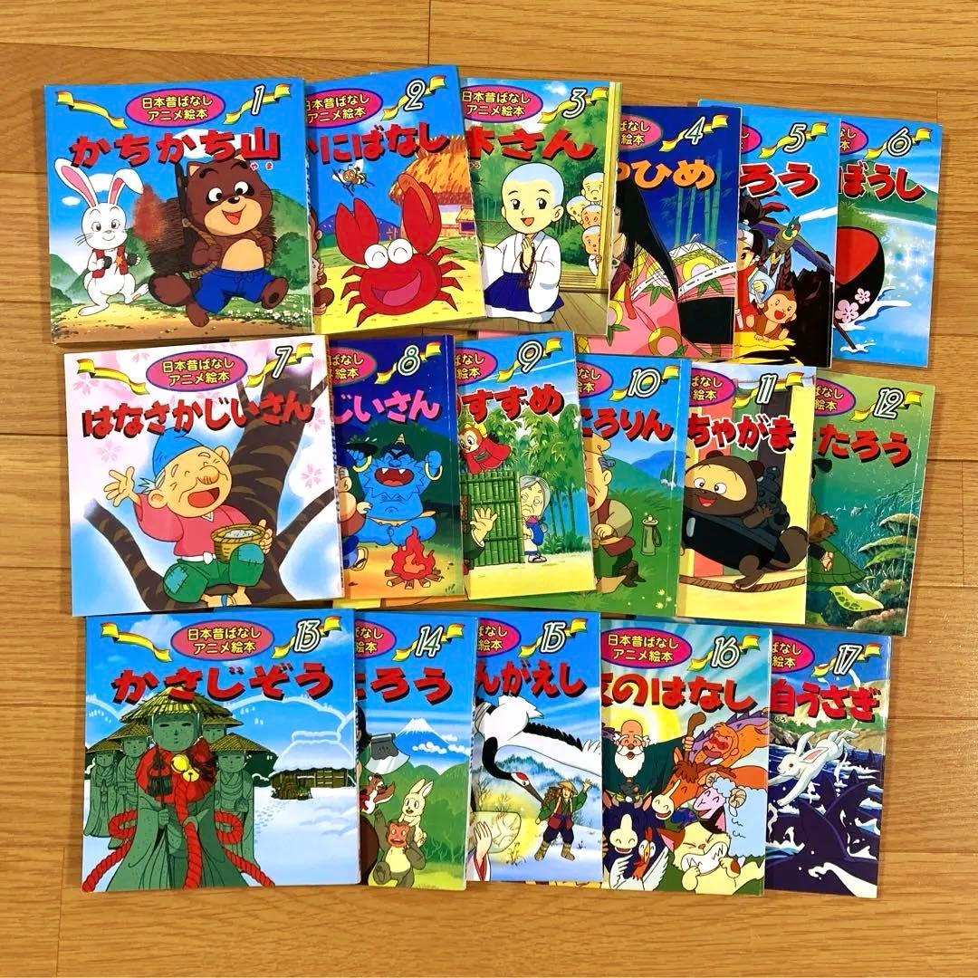 永岡書店　日本昔ばなしアニメ絵本　世界名作アニメ絵本　53冊セット