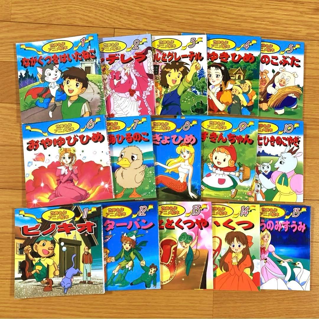 永岡書店　日本昔ばなしアニメ絵本　世界名作アニメ絵本　53冊セット