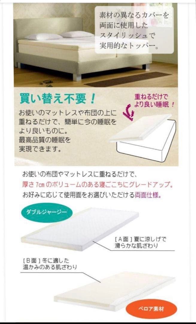 テンピュール　トッパー7 シングル