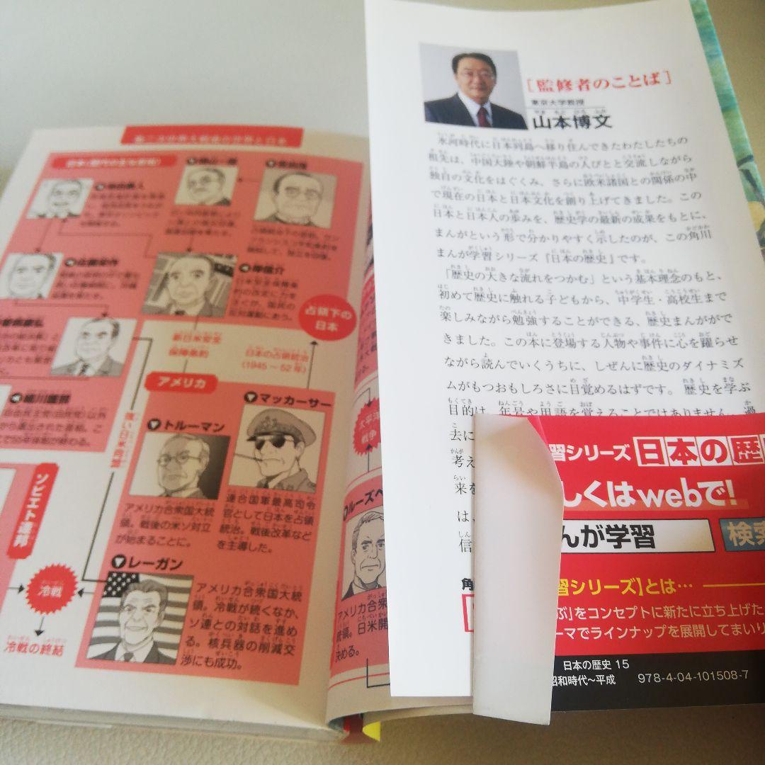 日本の歴史 漫画 全15巻セット 角川まんが学習シリーズ