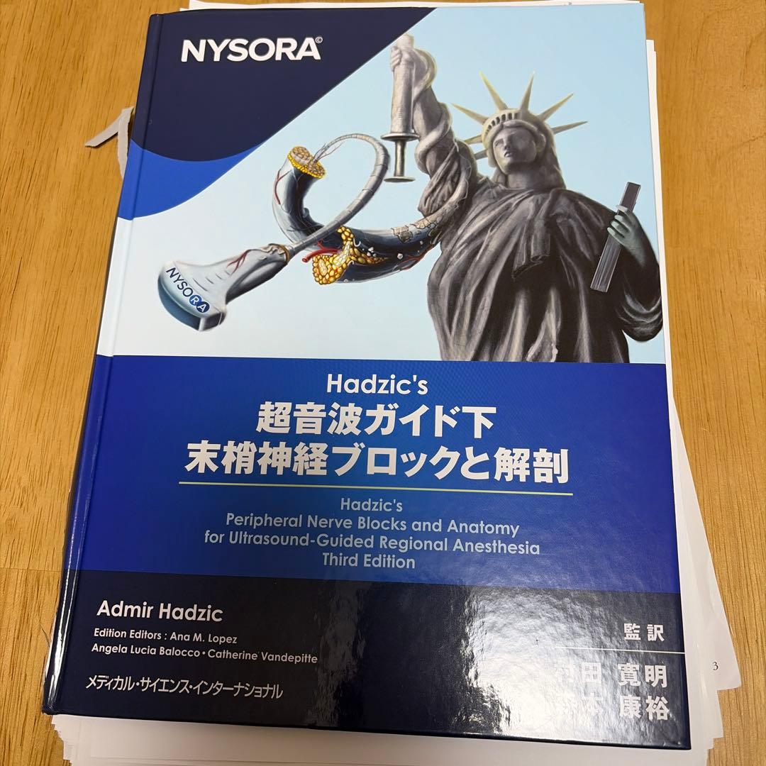 Hadzic's 超音波ガイド下末梢神経ブロックと解剖 NYSORA