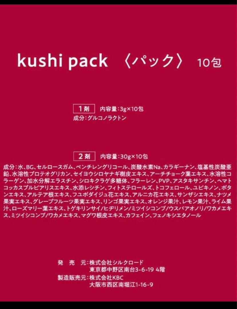KUSHI PACK 炭酸パック　【新品未使用】