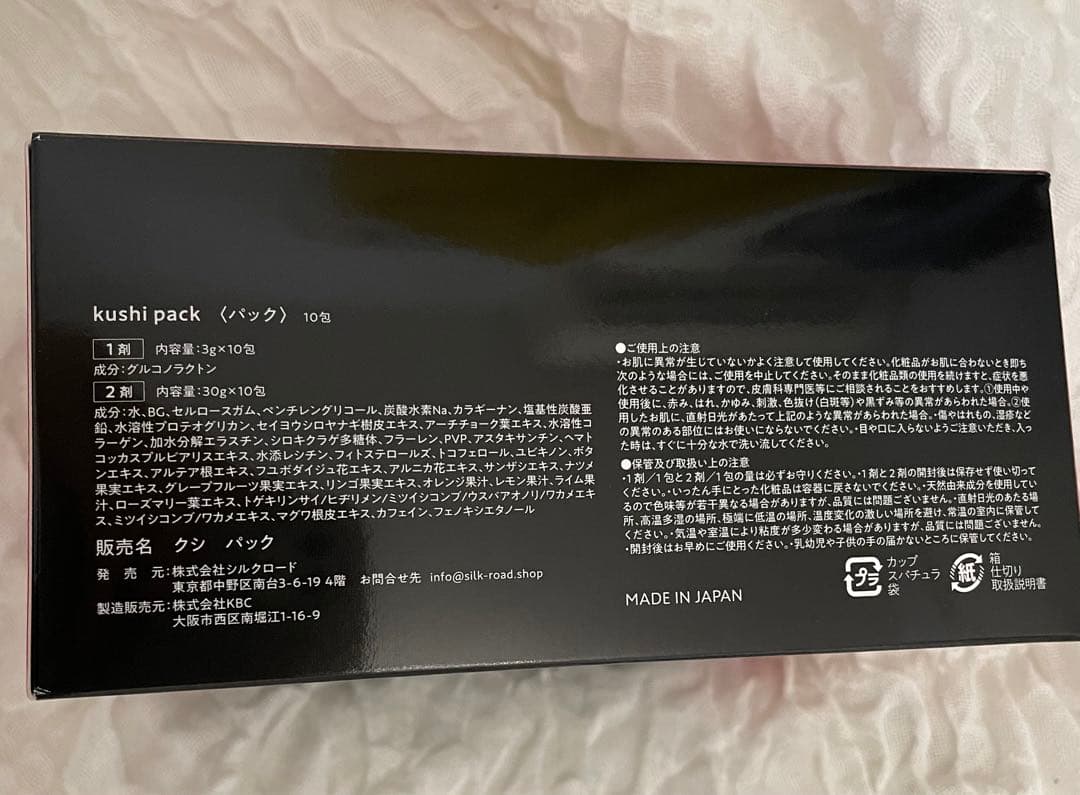 KUSHI PACK 炭酸パック　【新品未使用】