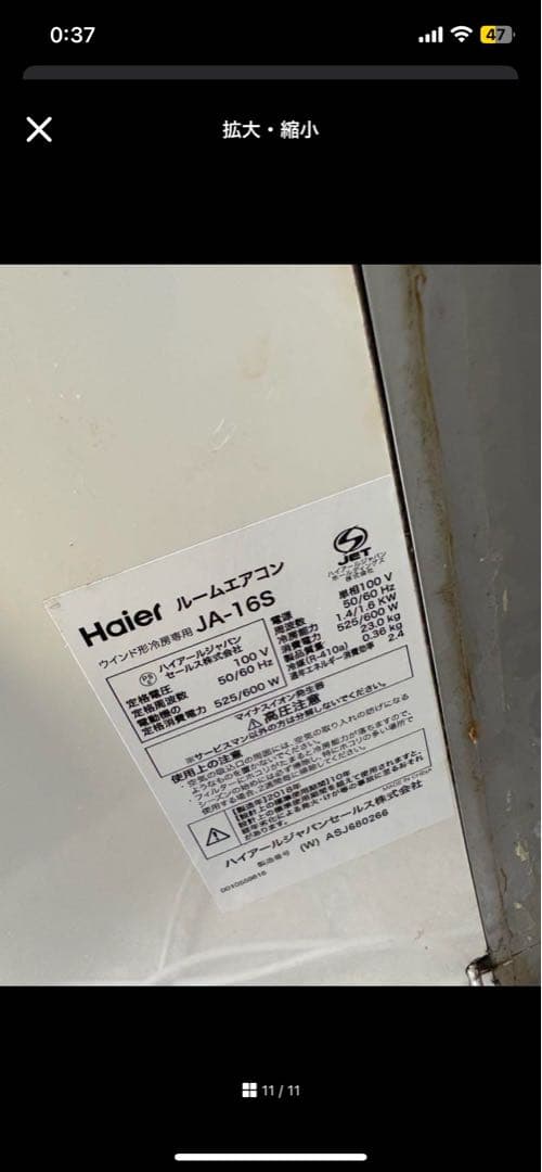 (送料無料)ハイアール ルームエアコン JA-16S 窓用エアコン 2018年