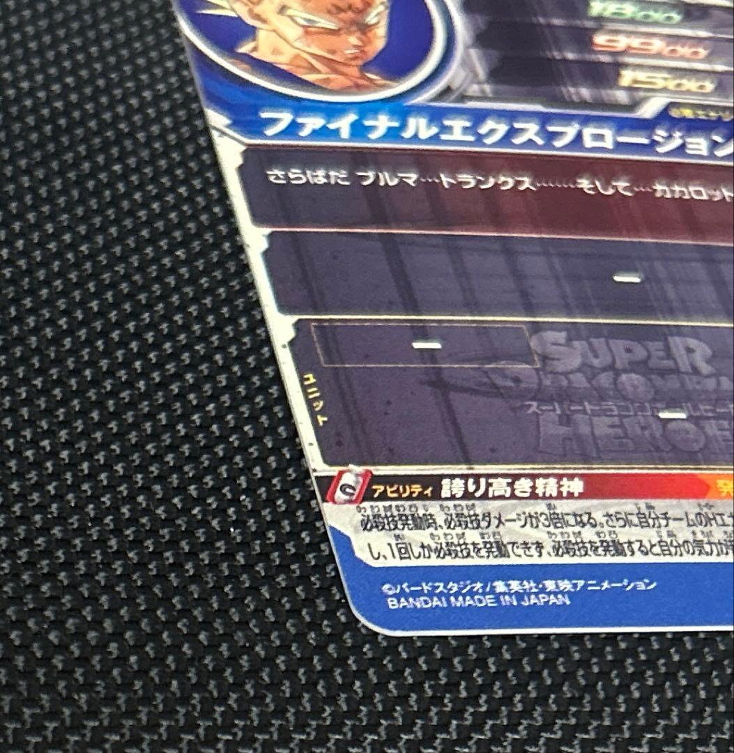 スーパードラゴンボールヒーローズ　um10-sec3 lc ベジータ